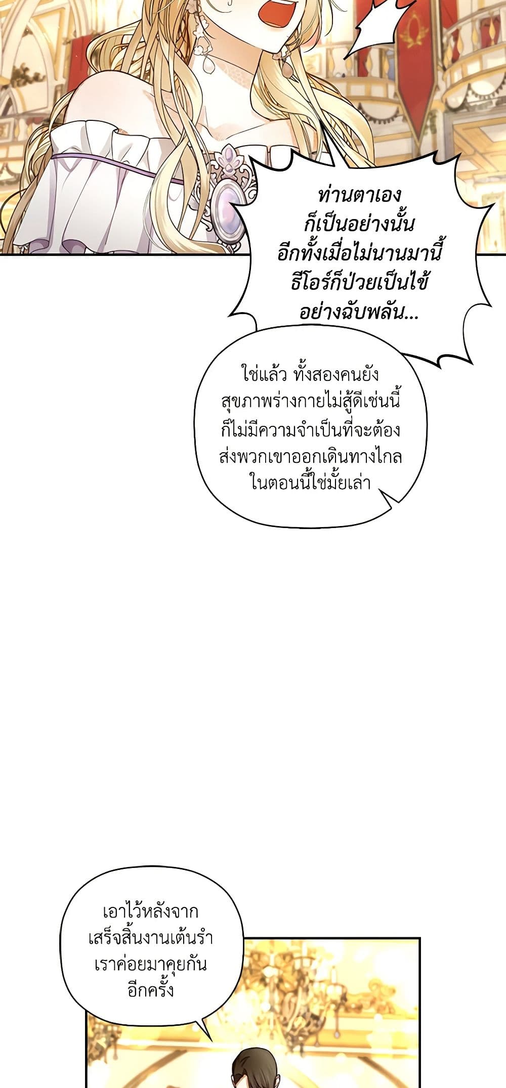 How to Hide the Emperor’s Child page 6