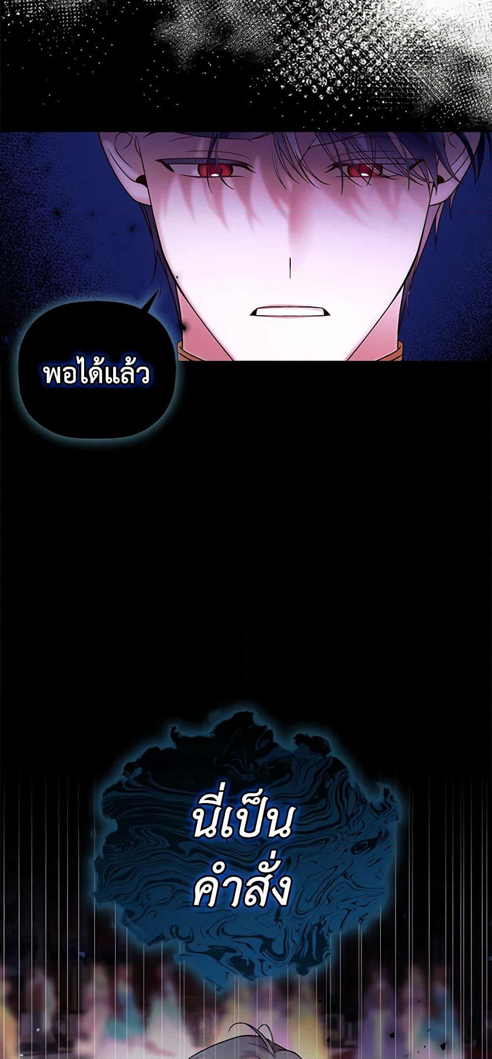 How to Hide the Emperor’s Child page 8