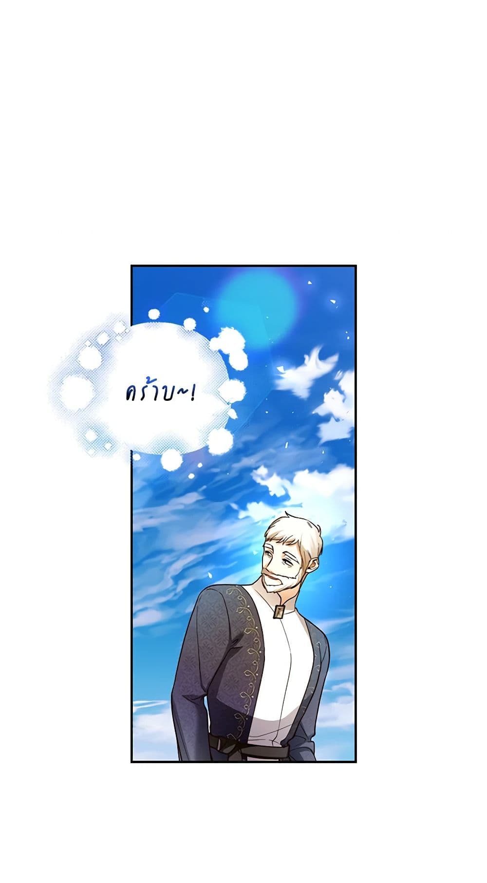 How to Hide the Emperor’s Child page 8
