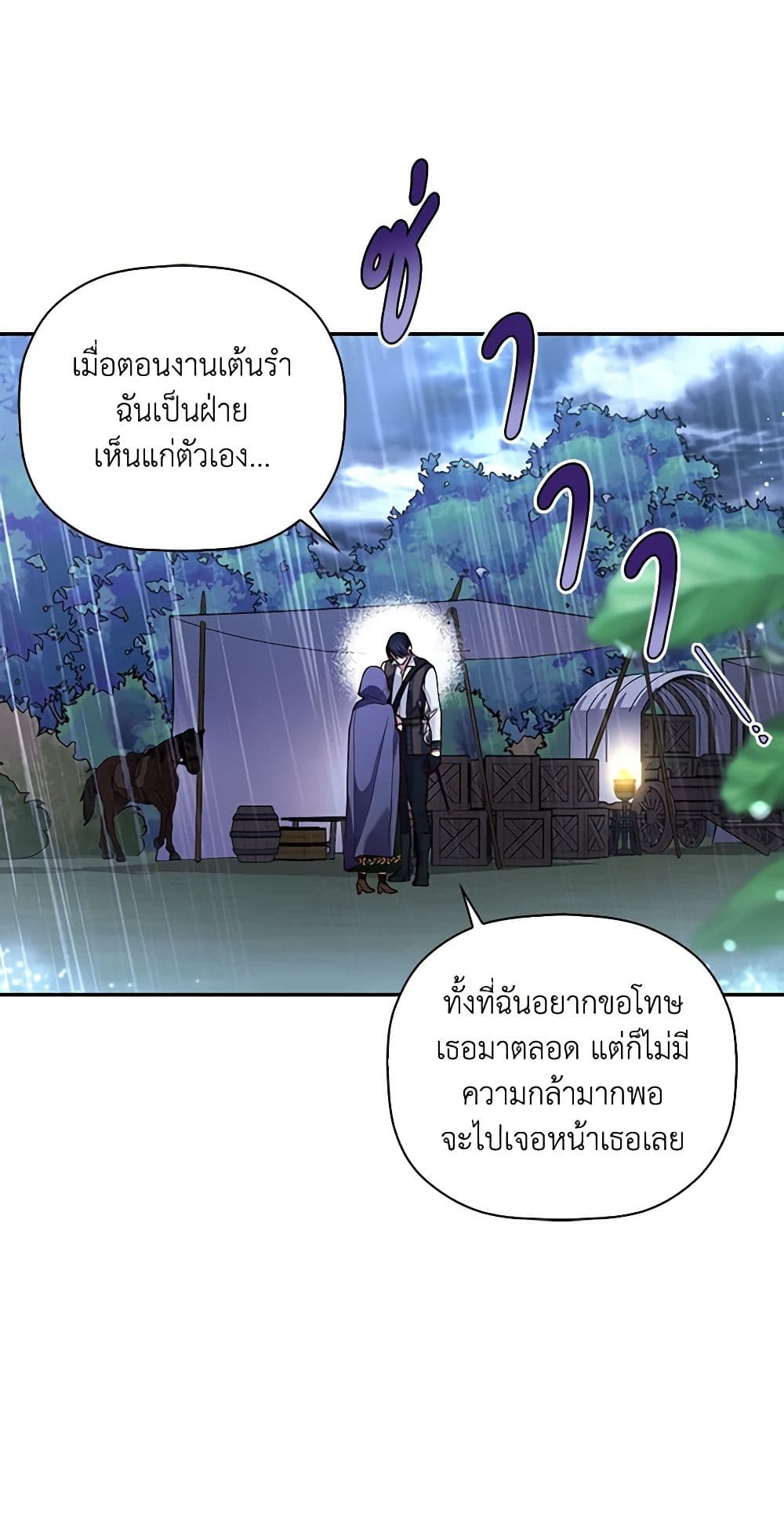 How to Hide the Emperor’s Child page 6