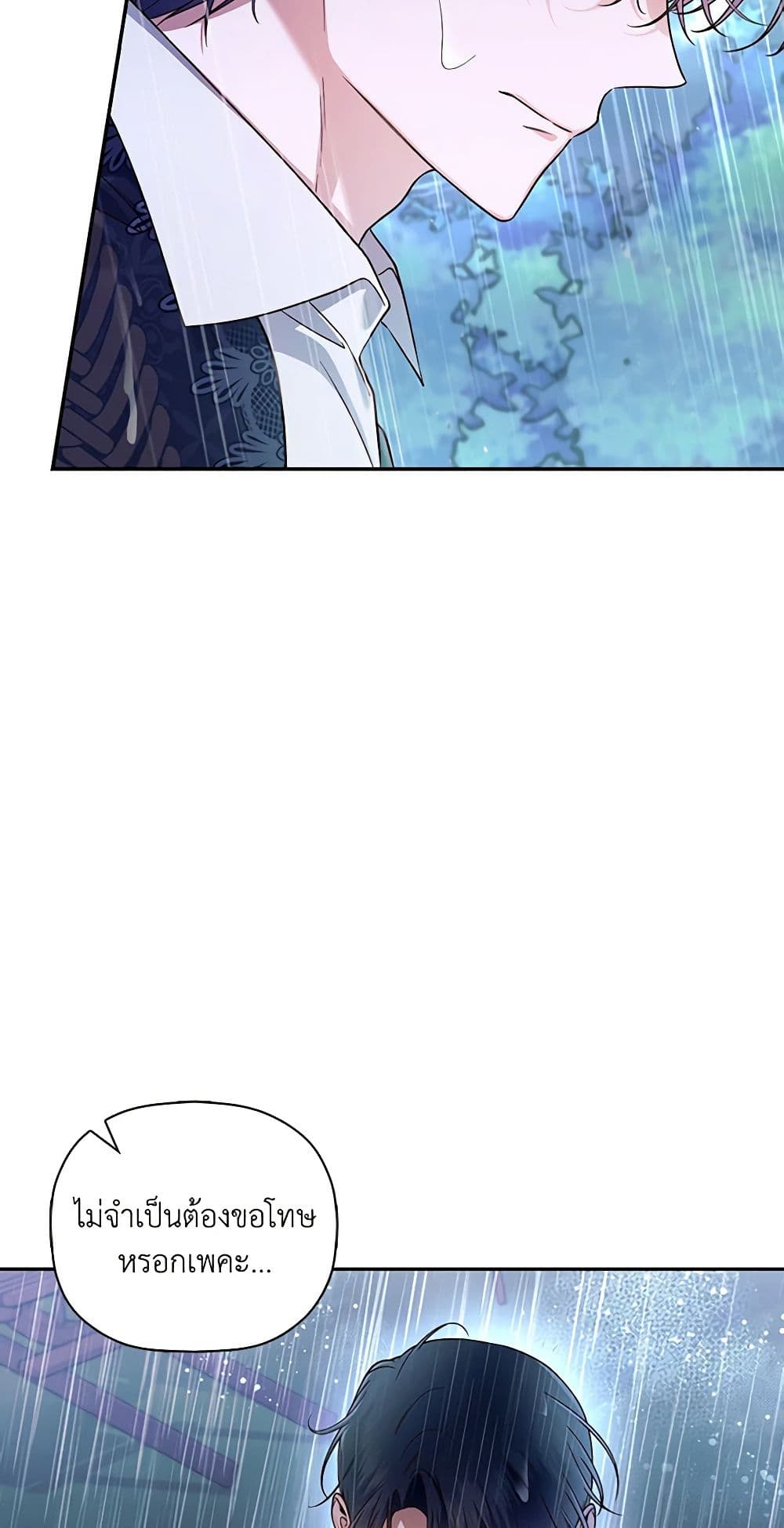 How to Hide the Emperor’s Child page 8
