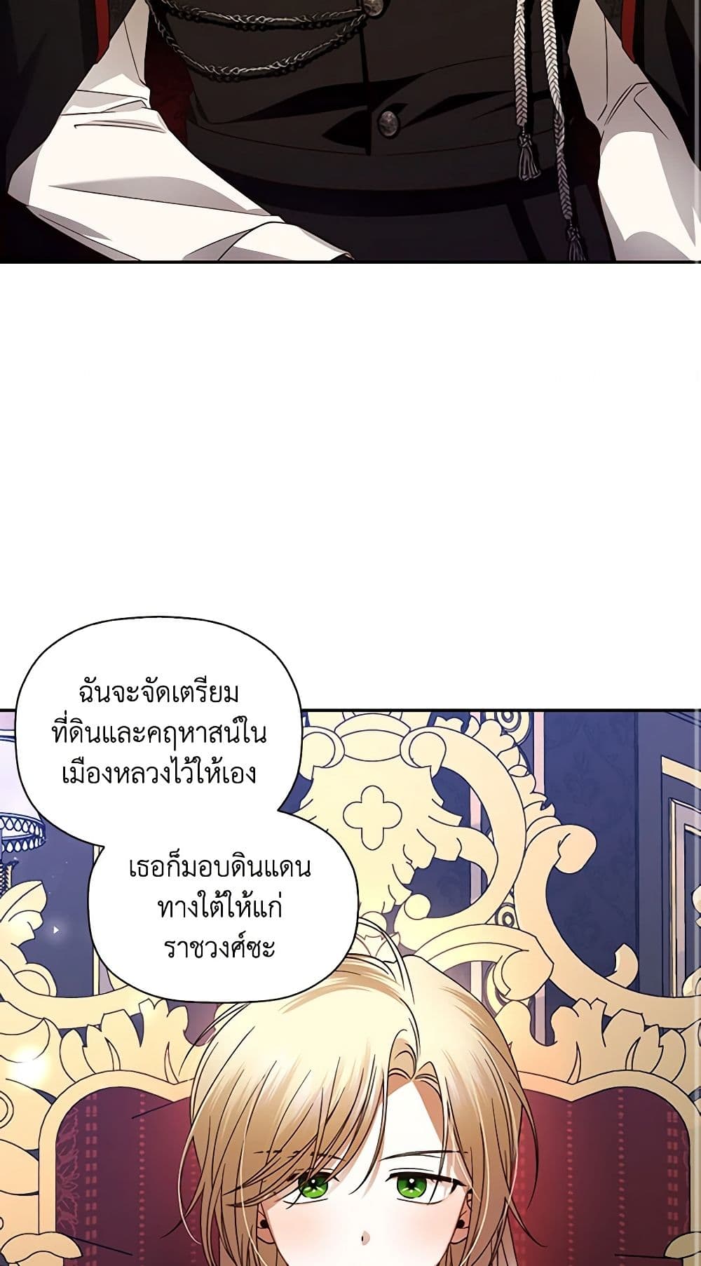 How to Hide the Emperor’s Child page 3