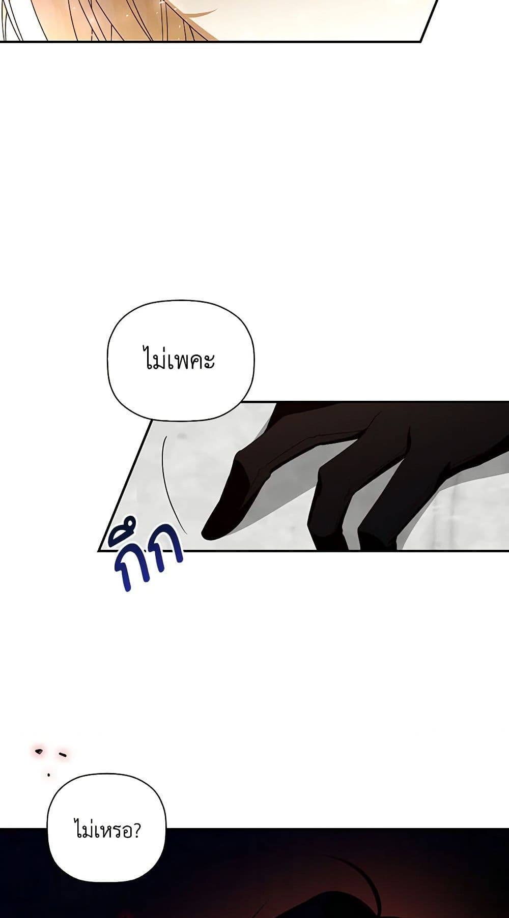 How to Hide the Emperor’s Child page 5