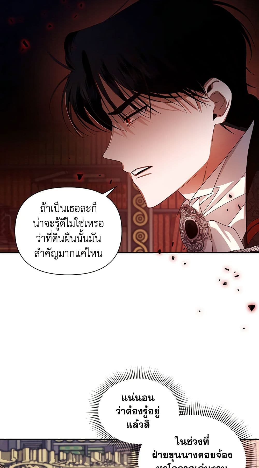 How to Hide the Emperor’s Child page 6