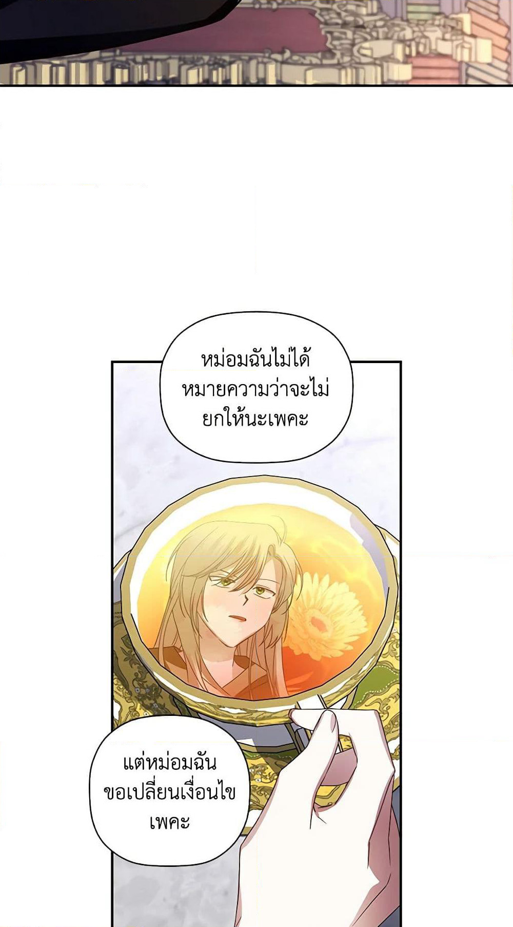 How to Hide the Emperor’s Child page 8