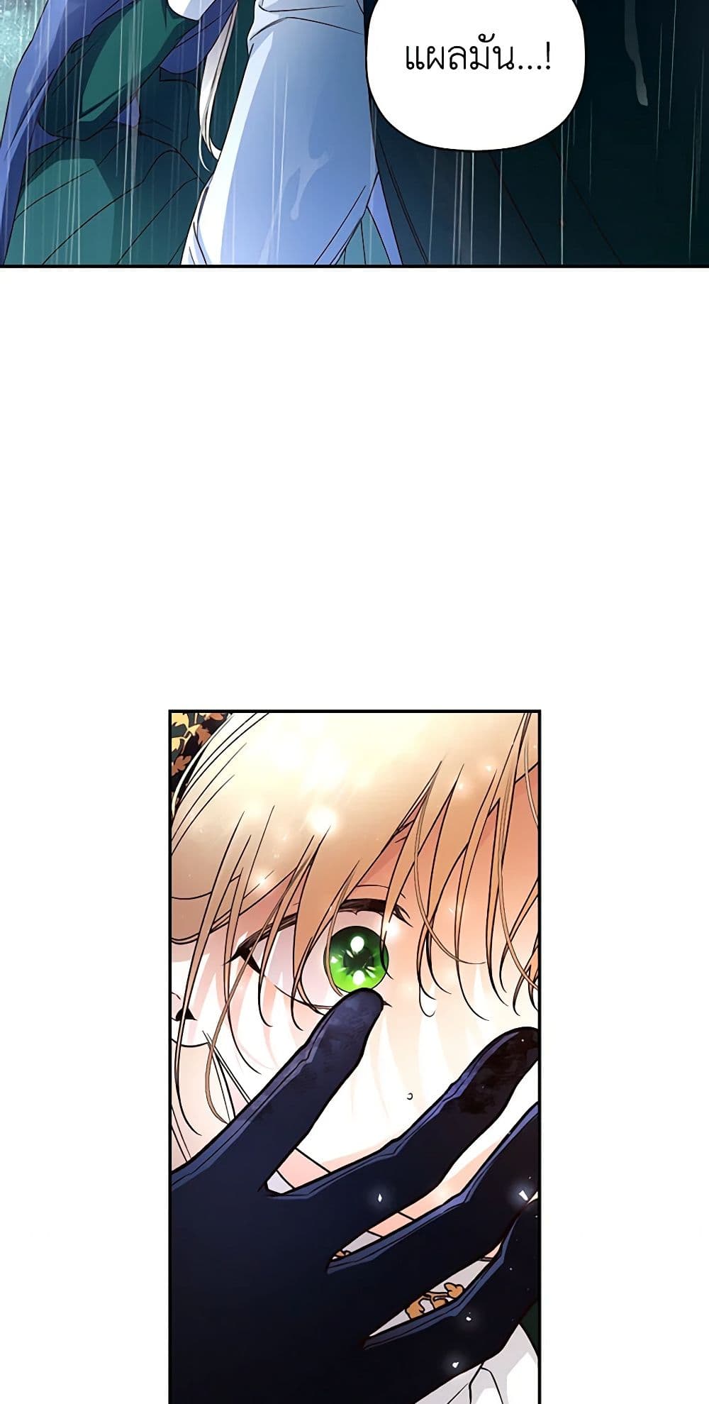 How to Hide the Emperor’s Child page 8