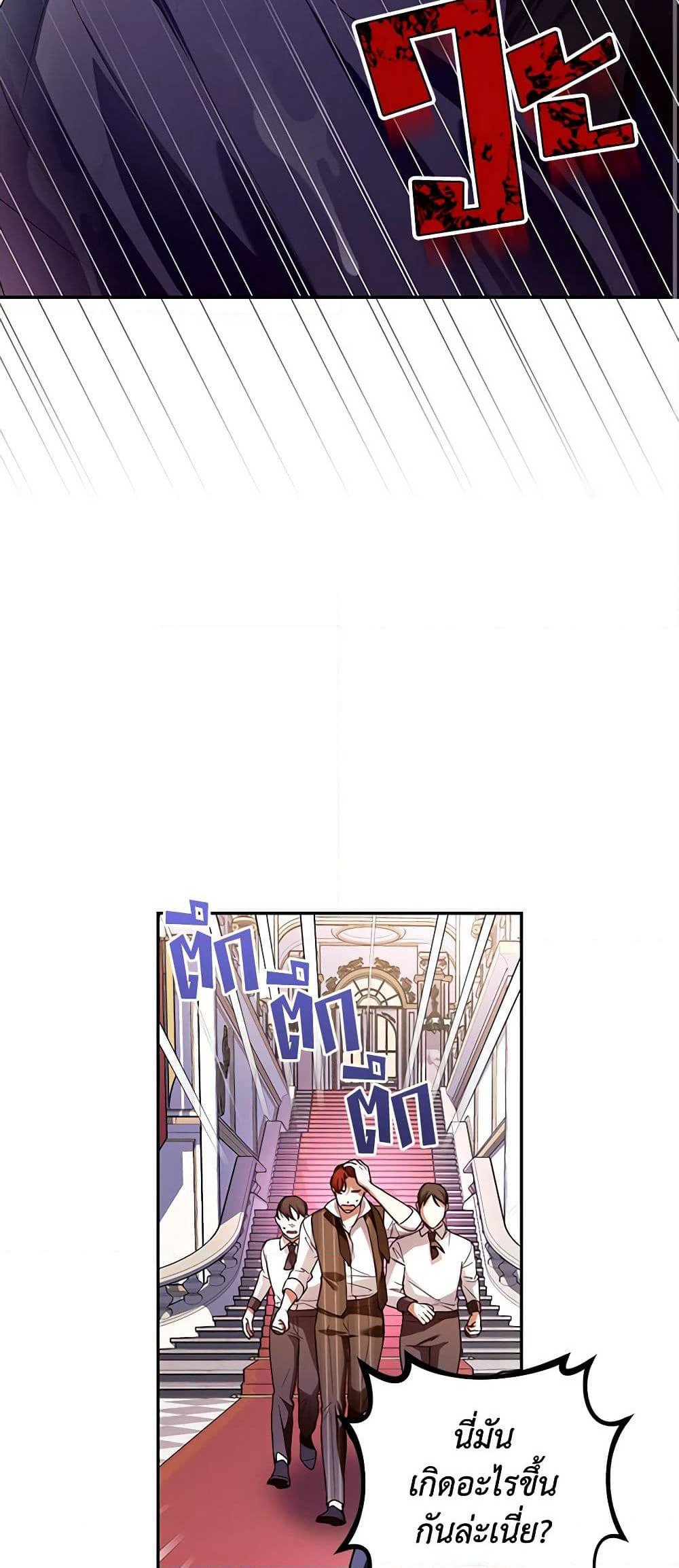 How to Hide the Emperor’s Child page 3