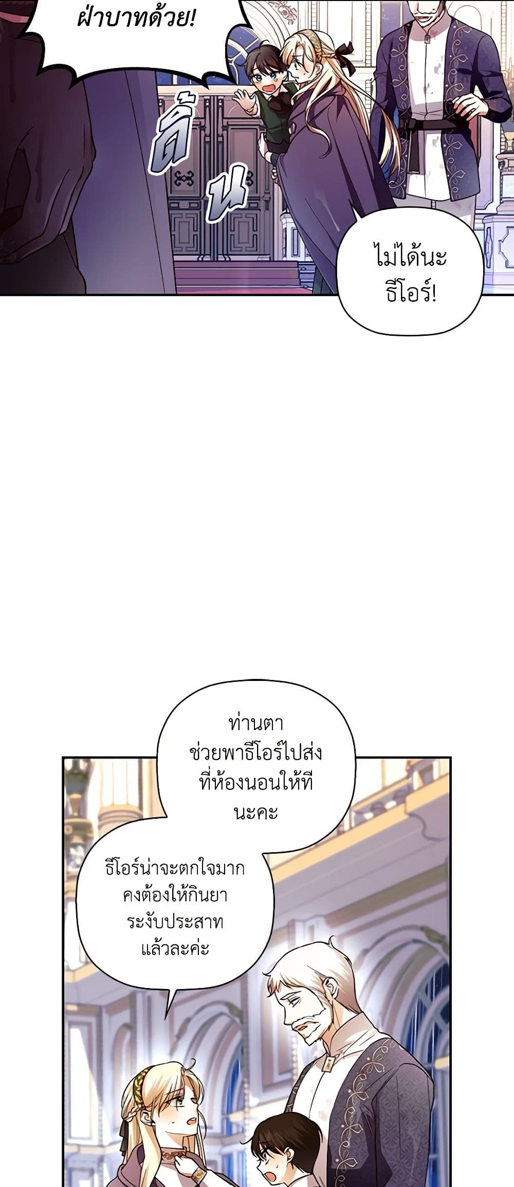 How to Hide the Emperor’s Child page 5