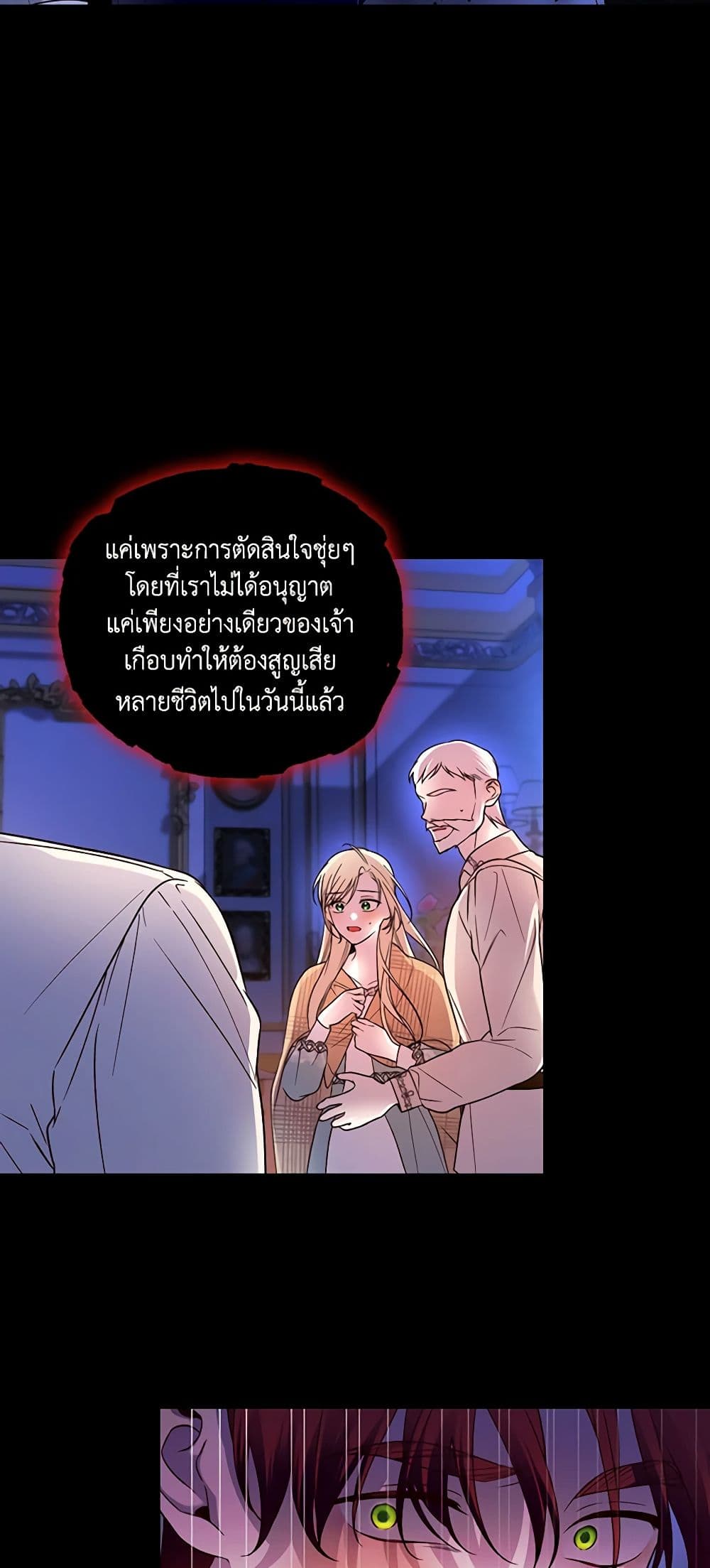 How to Hide the Emperor’s Child page 4