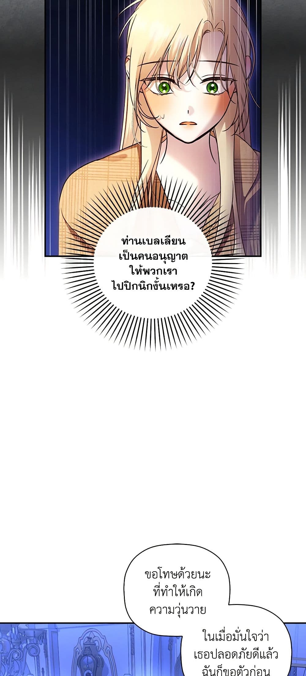 How to Hide the Emperor’s Child page 6