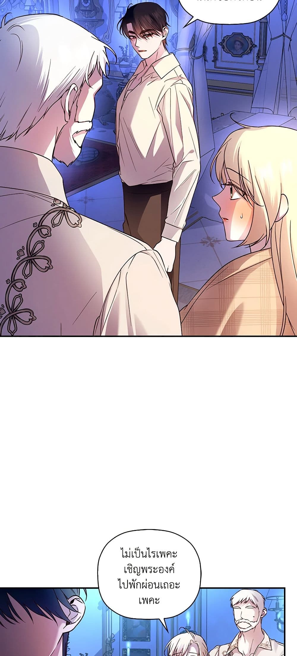 How to Hide the Emperor’s Child page 7