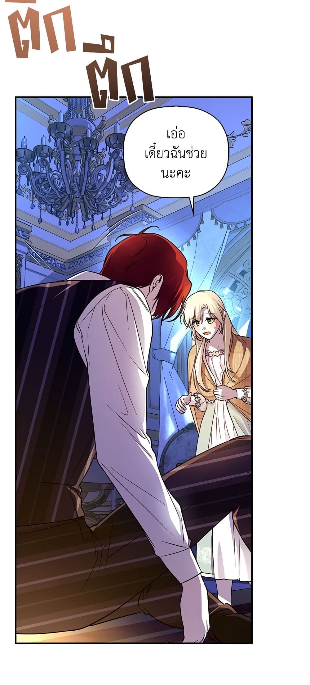 How to Hide the Emperor’s Child page 9