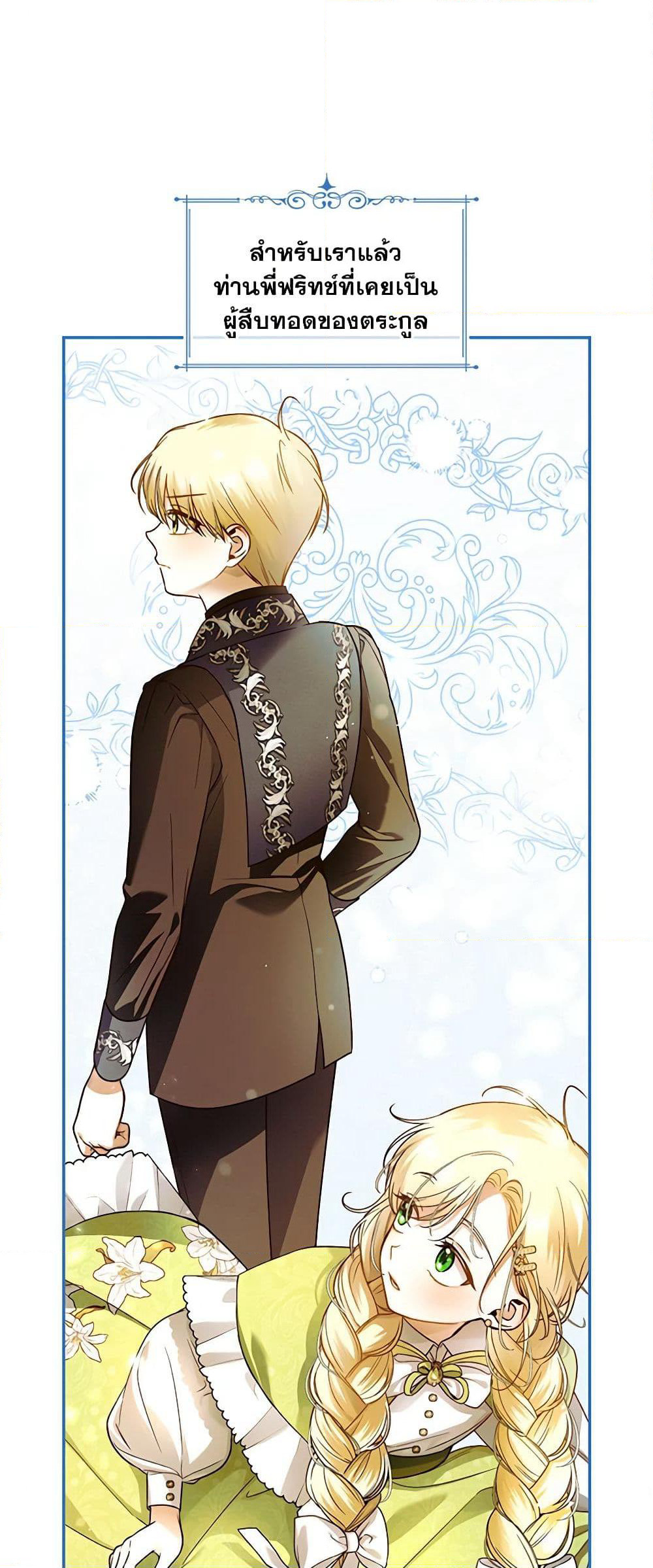 How to Hide the Emperor’s Child page 2