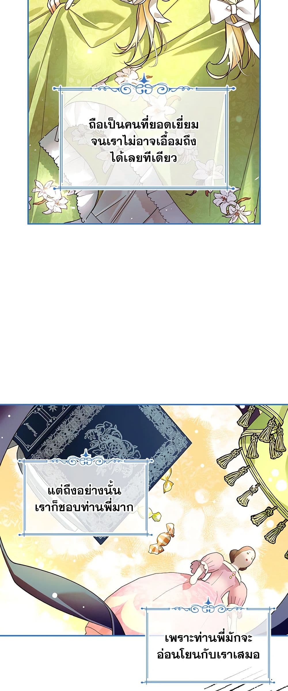 How to Hide the Emperor’s Child page 3