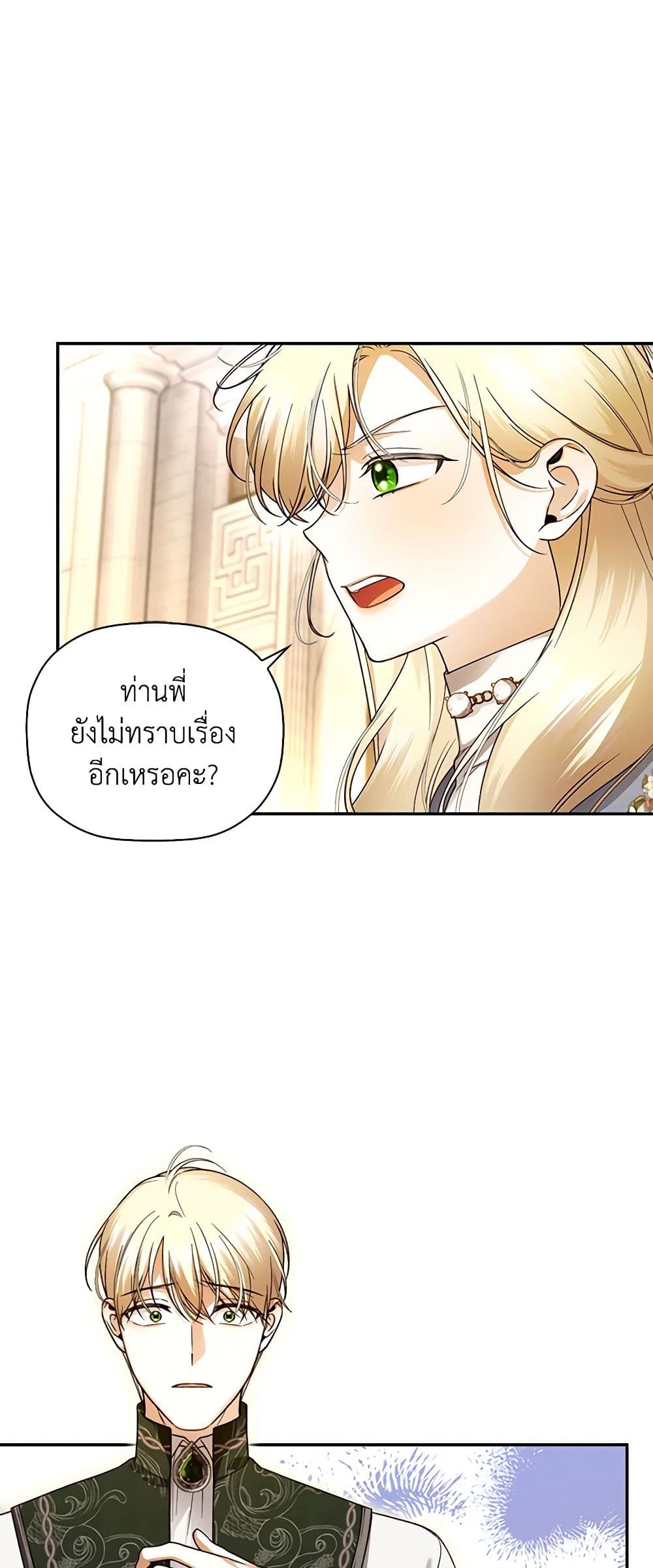 How to Hide the Emperor’s Child page 8
