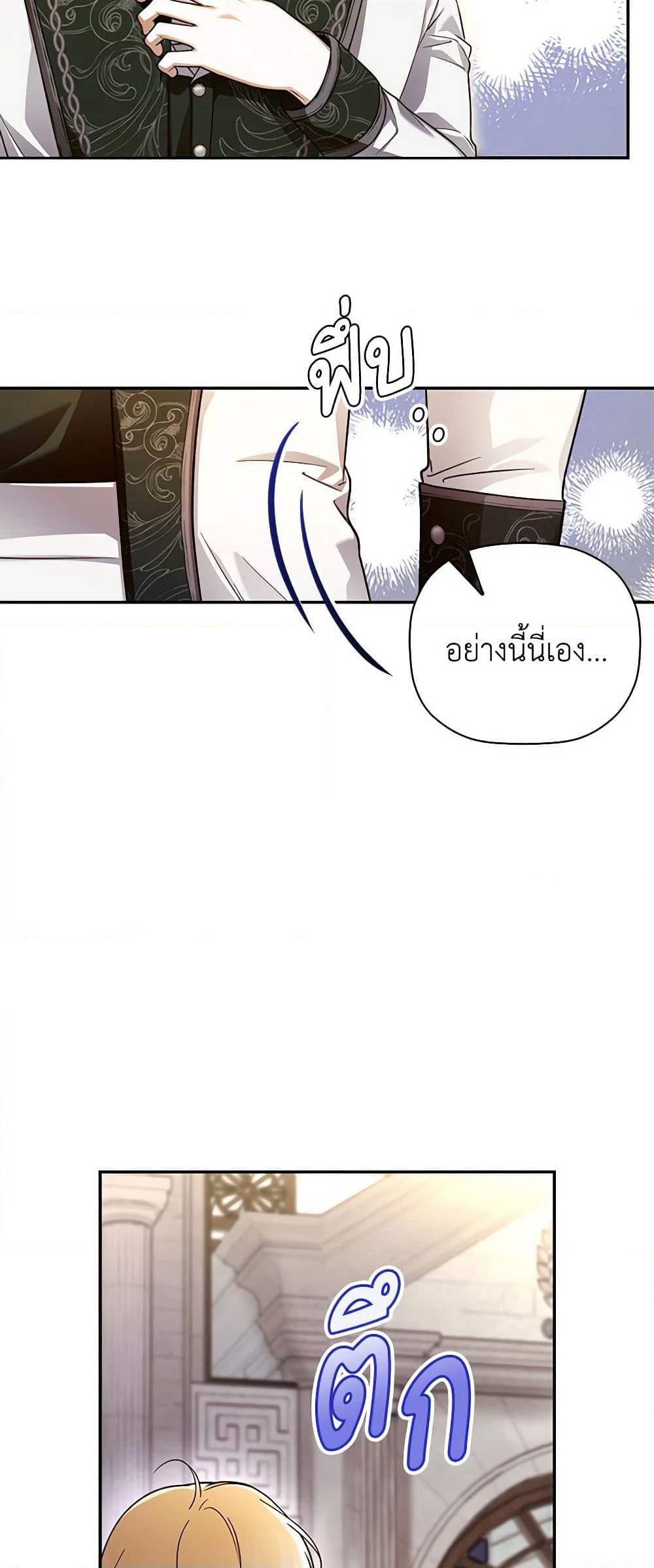 How to Hide the Emperor’s Child page 9