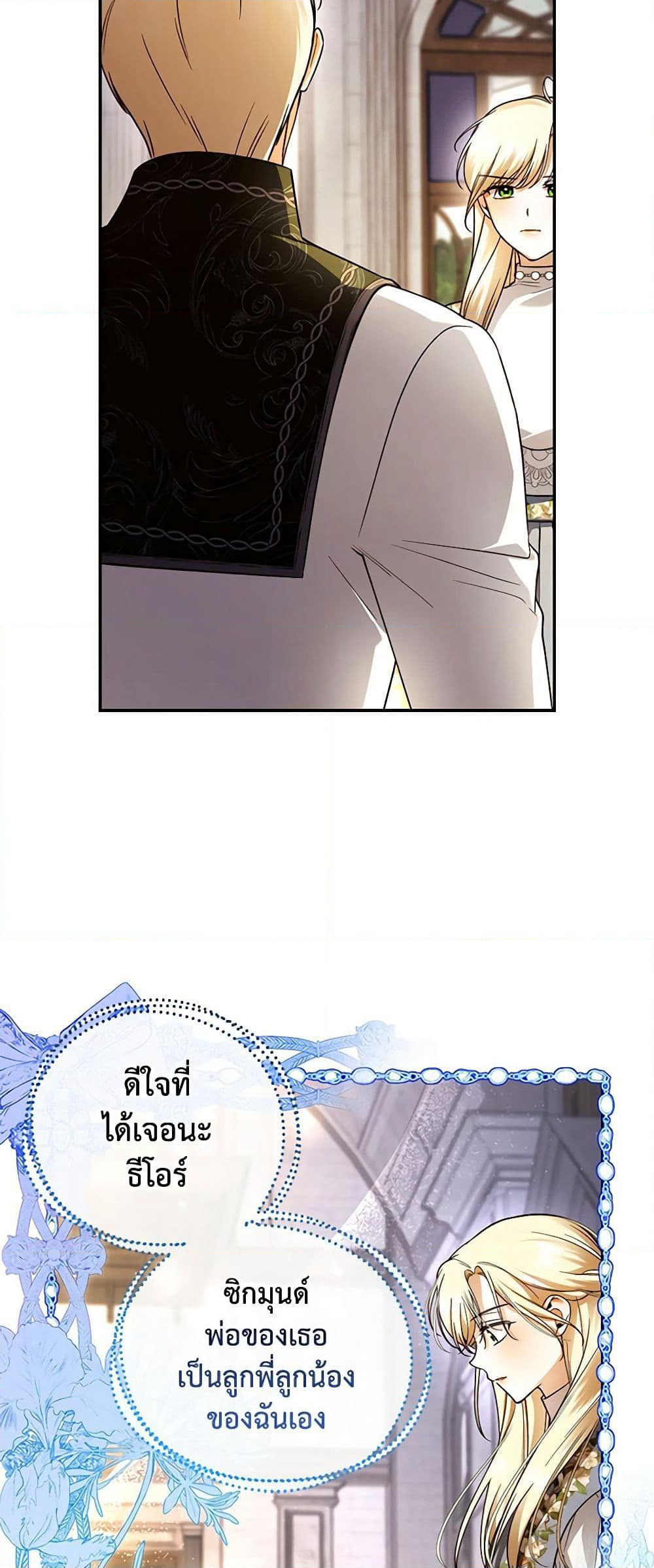 How to Hide the Emperor’s Child page 10