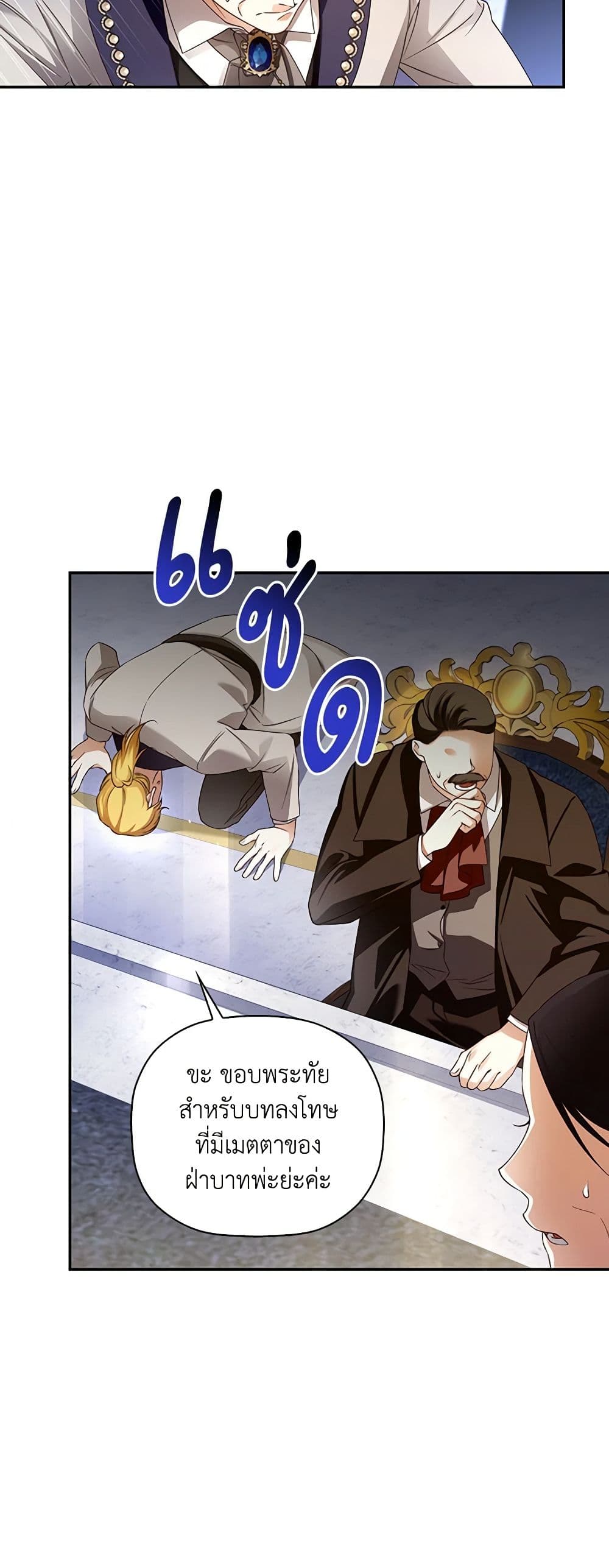 How to Hide the Emperor’s Child page 5