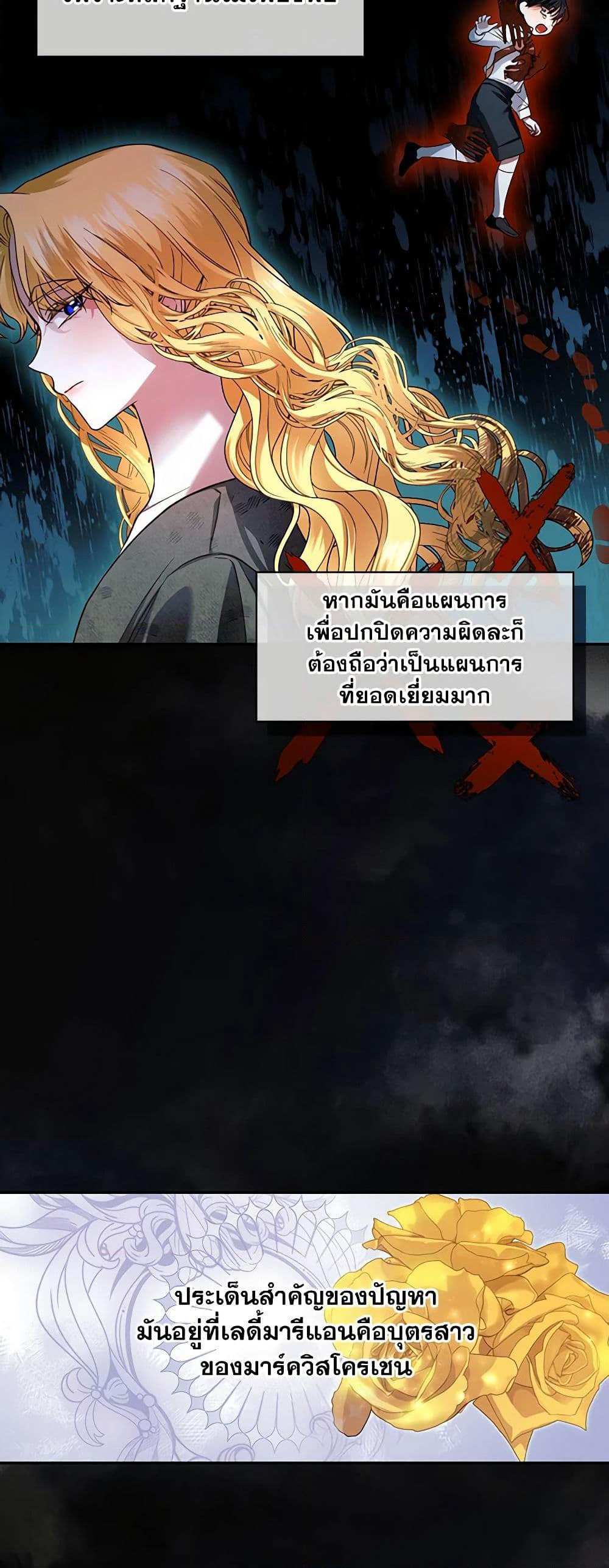 How to Hide the Emperor’s Child page 8