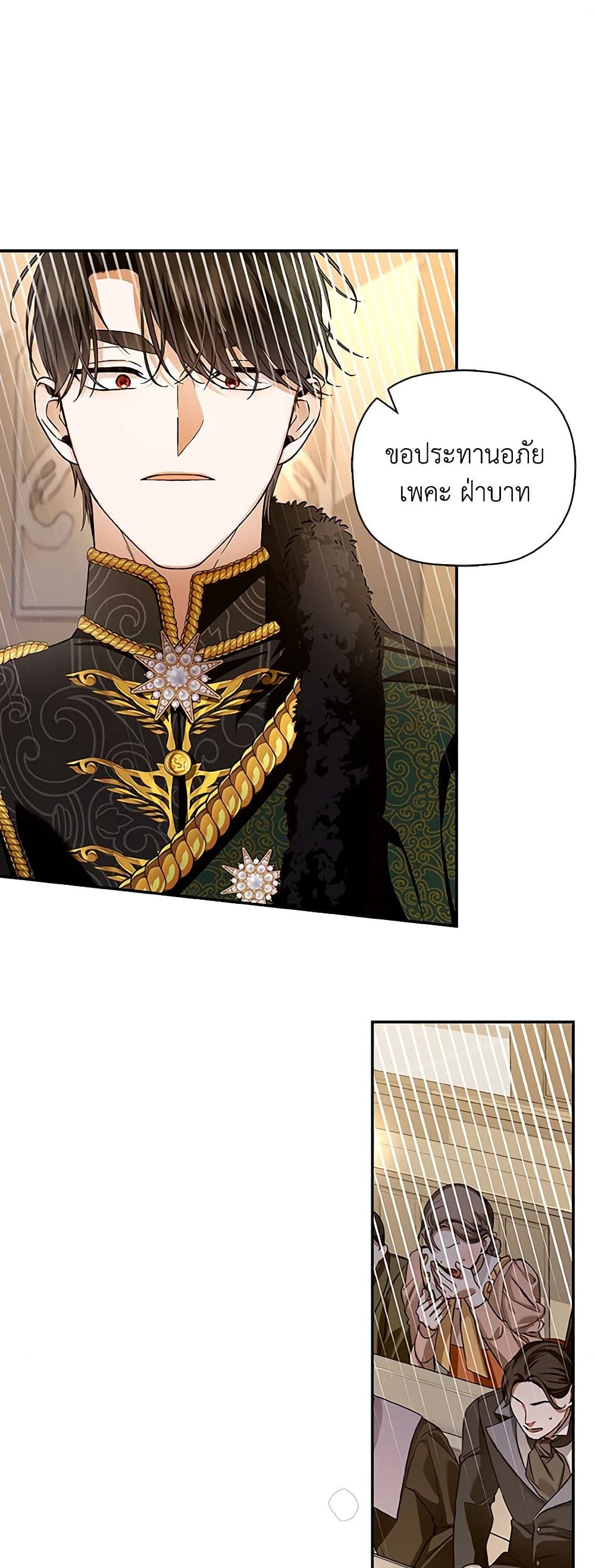 How to Hide the Emperor’s Child page 2