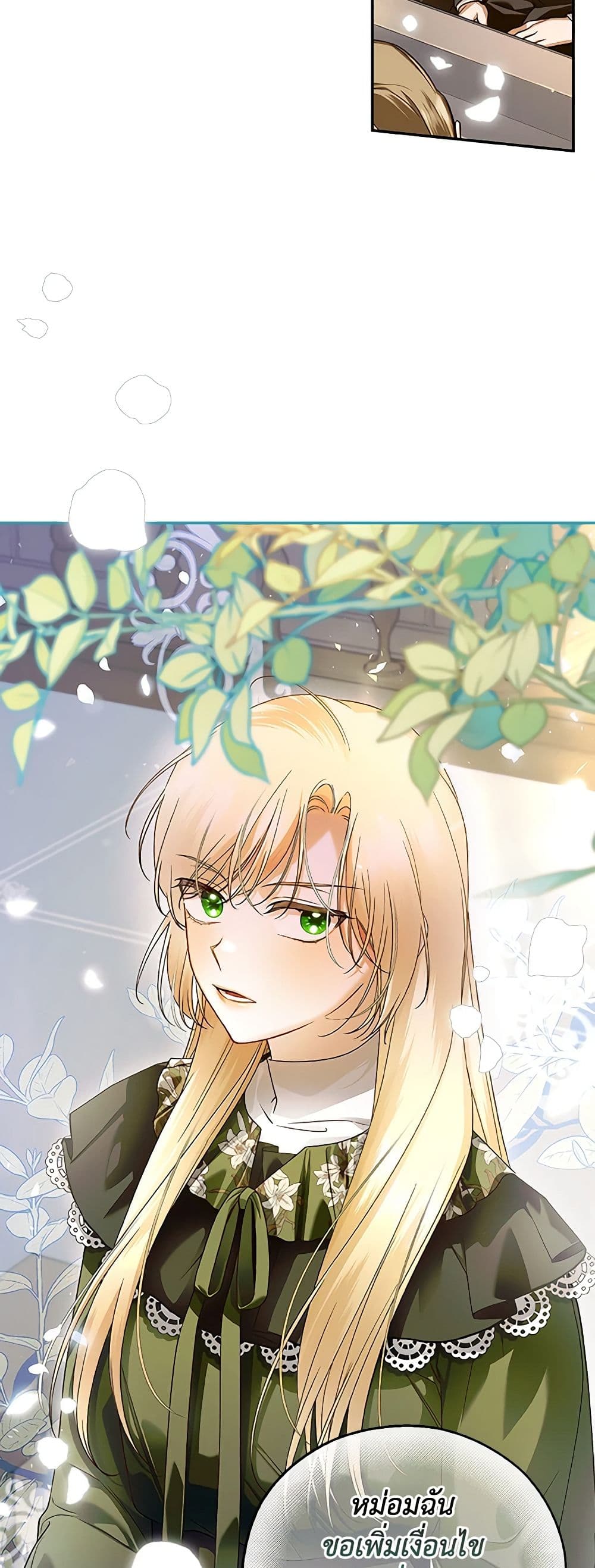 How to Hide the Emperor’s Child page 3