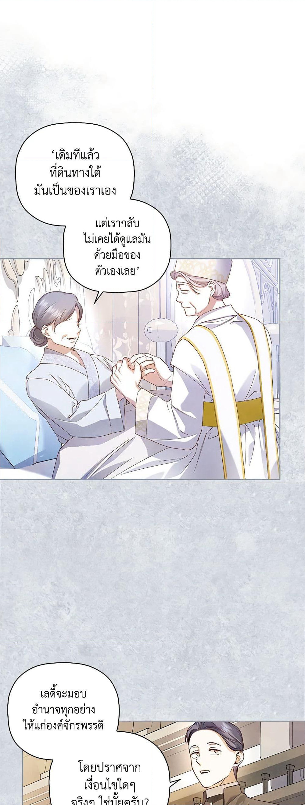 How to Hide the Emperor’s Child page 5