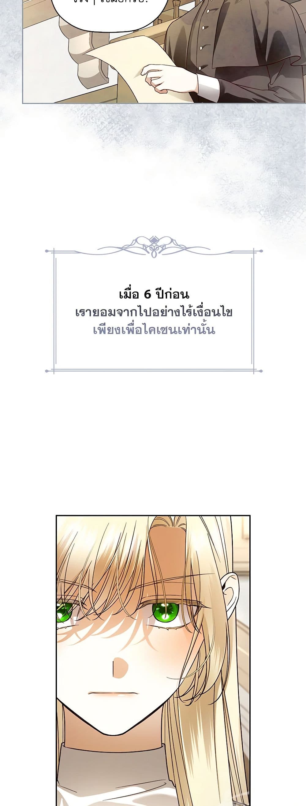 How to Hide the Emperor’s Child page 6