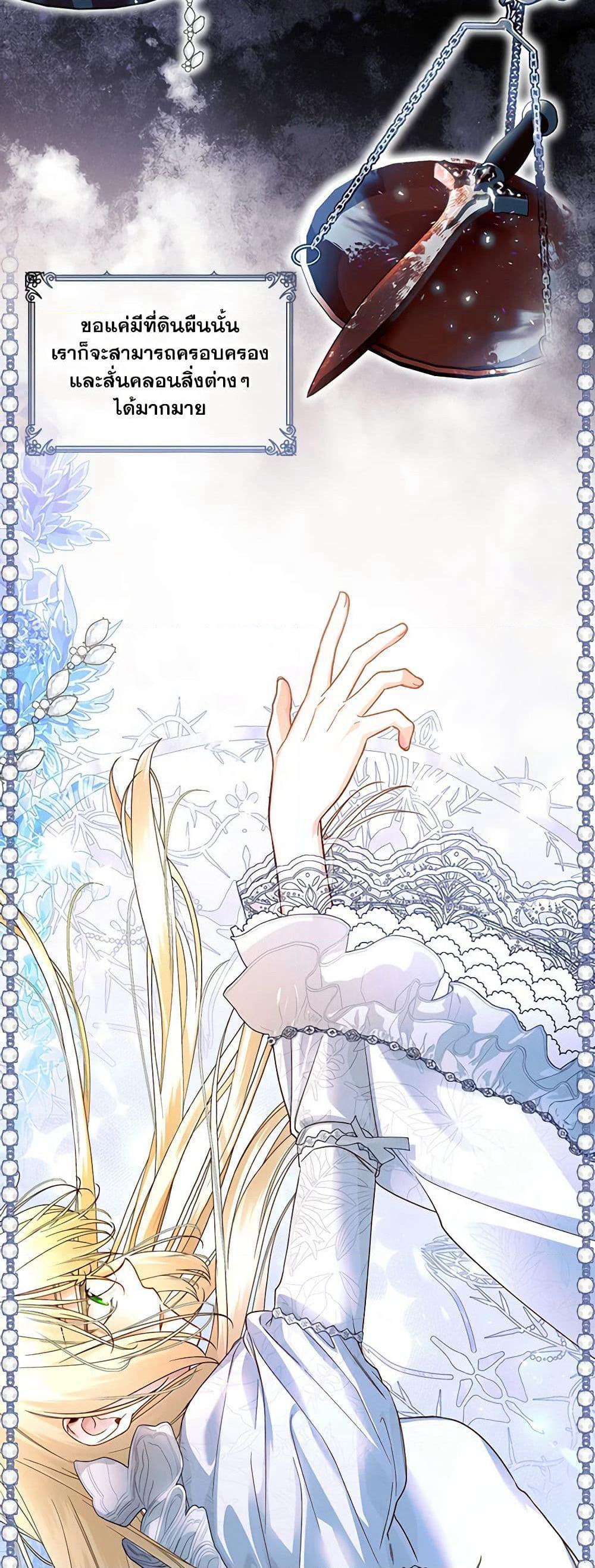 How to Hide the Emperor’s Child page 8