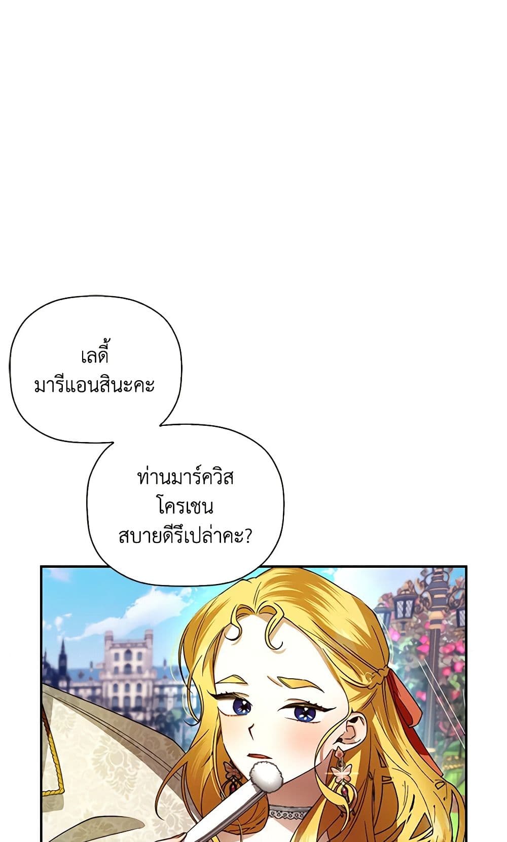How to Hide the Emperor’s Child page 4