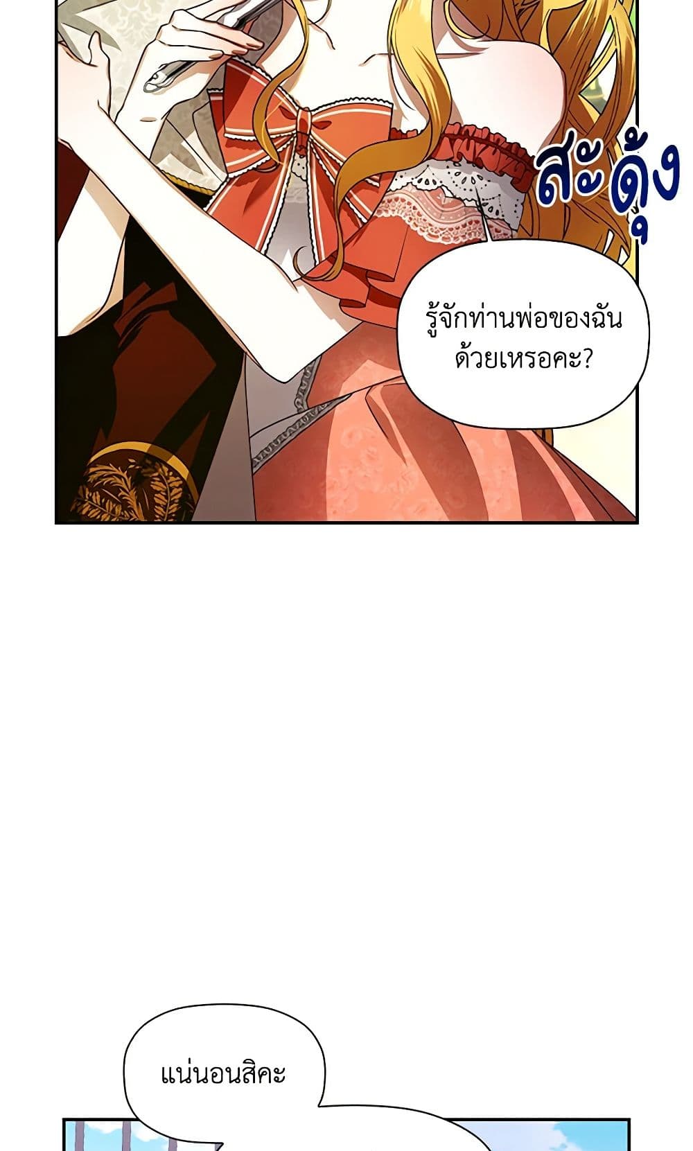 How to Hide the Emperor’s Child page 5