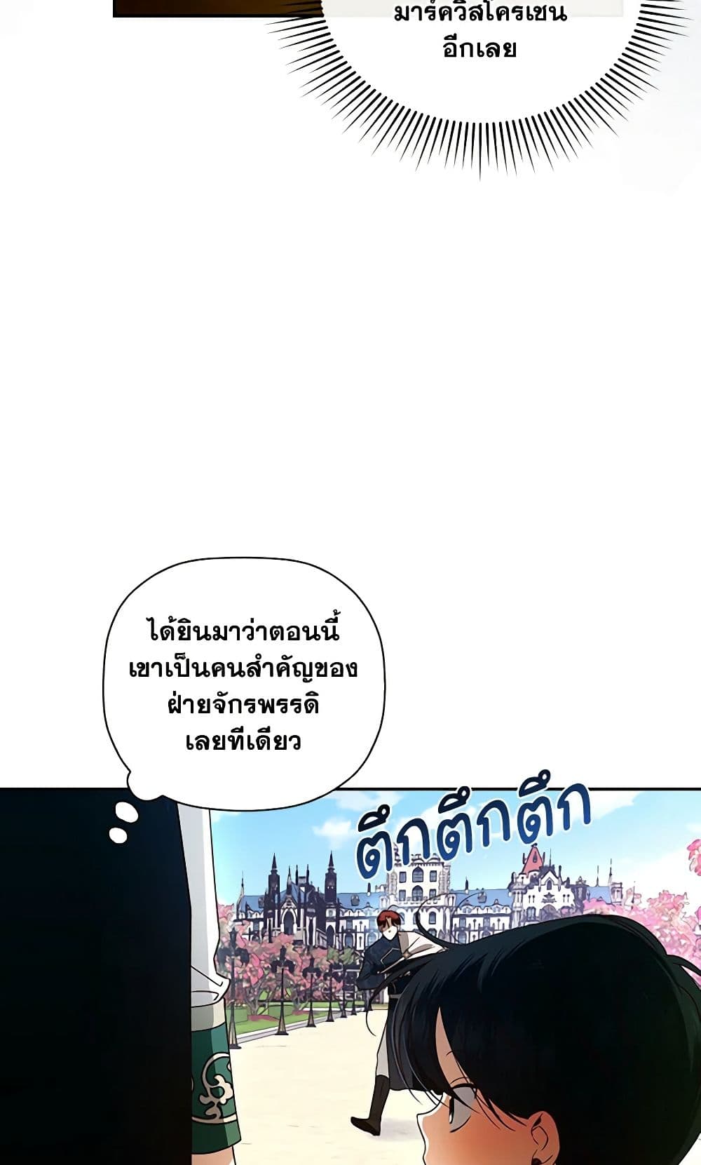How to Hide the Emperor’s Child page 8