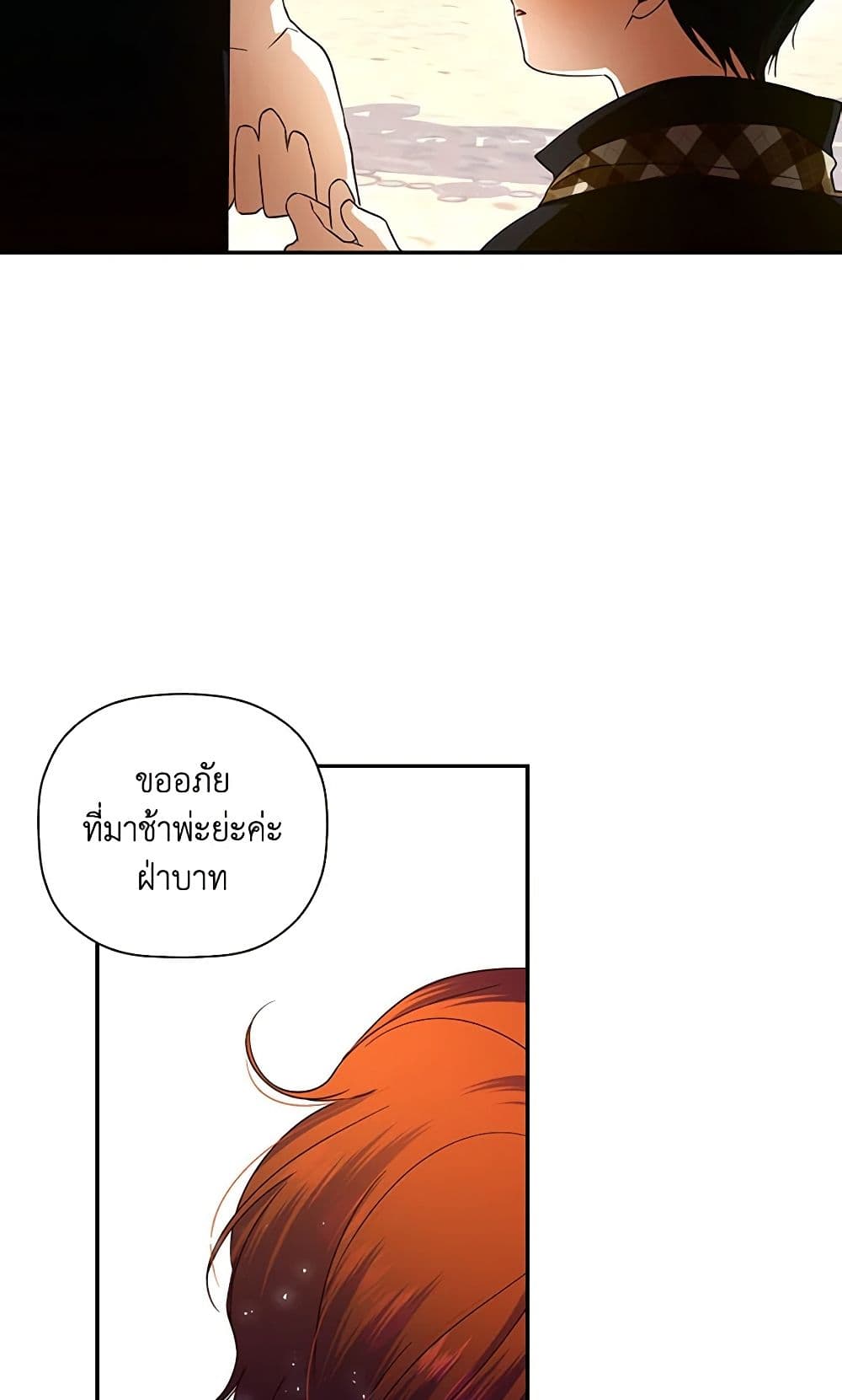 How to Hide the Emperor’s Child page 9
