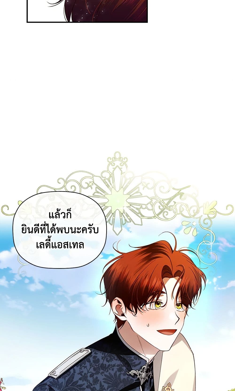How to Hide the Emperor’s Child page 10
