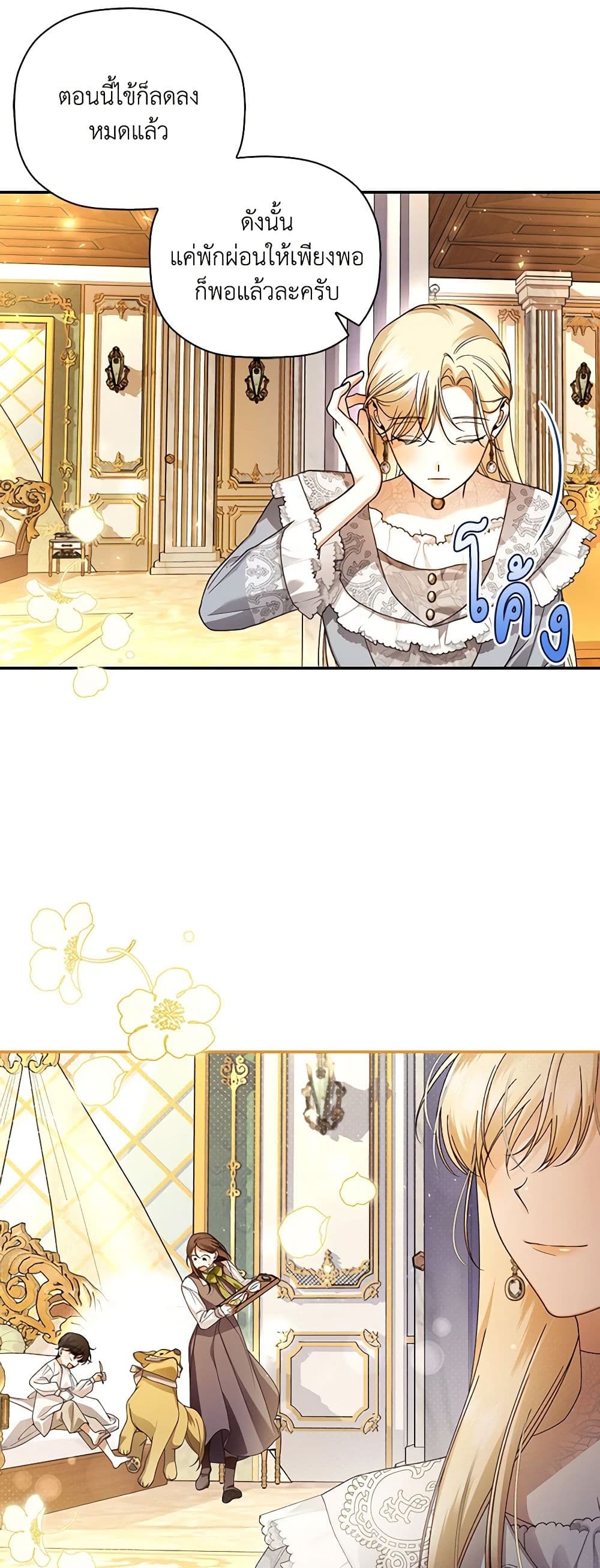 How to Hide the Emperor’s Child page 7
