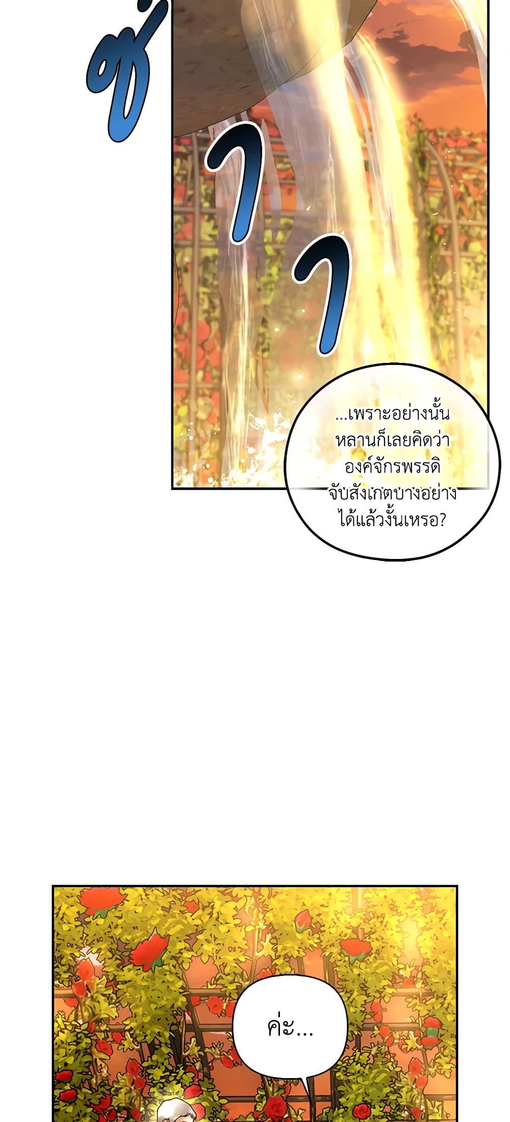 How to Hide the Emperor’s Child page 3