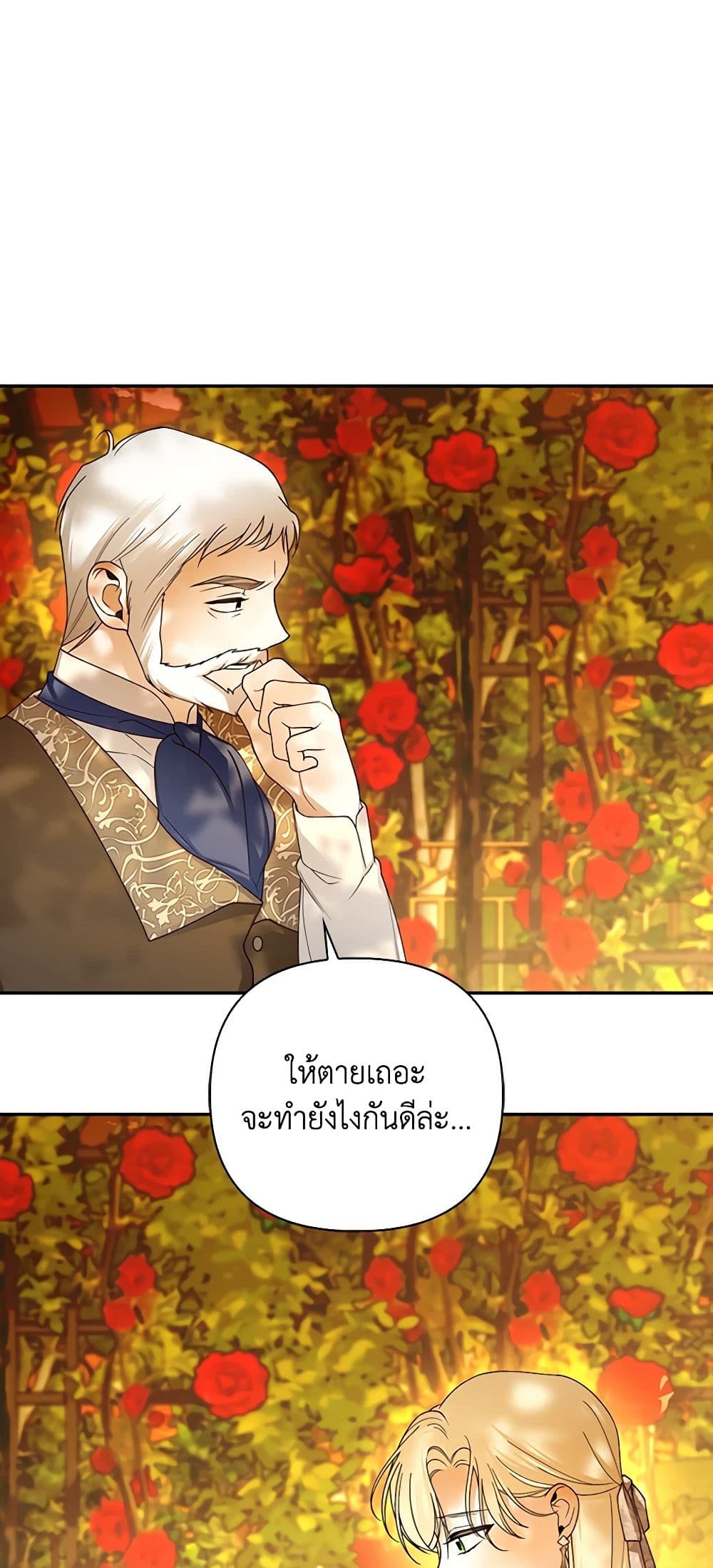 How to Hide the Emperor’s Child page 6