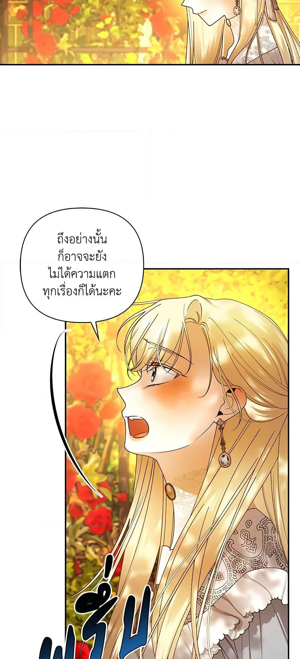 How to Hide the Emperor’s Child page 7