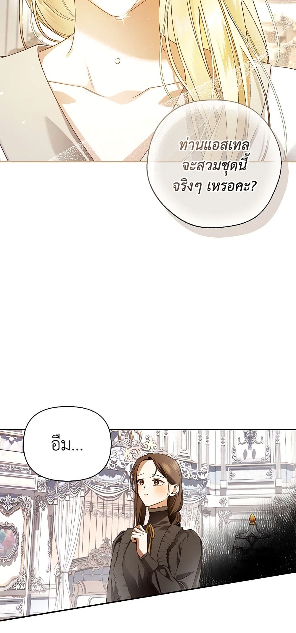 How to Hide the Emperor’s Child page 5