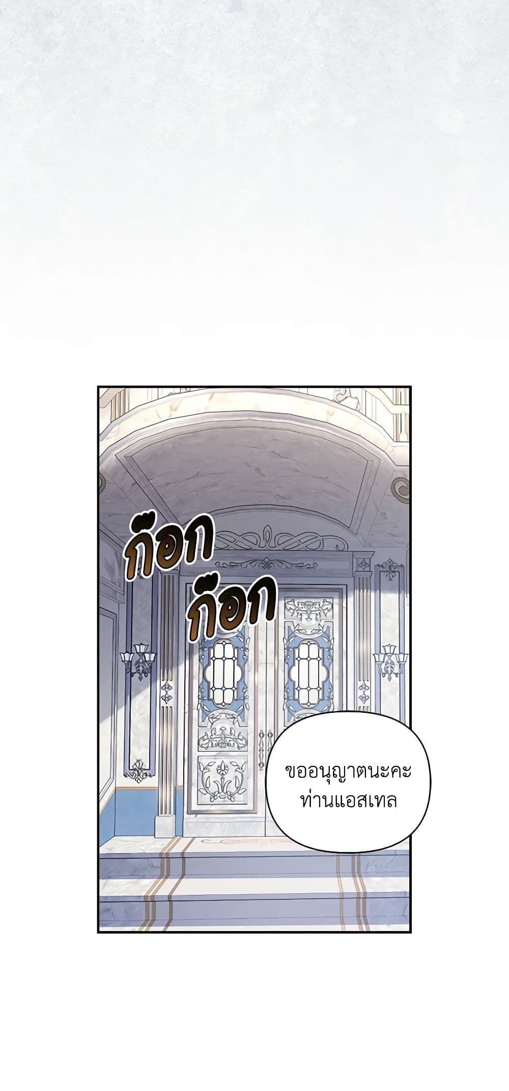 How to Hide the Emperor’s Child page 8