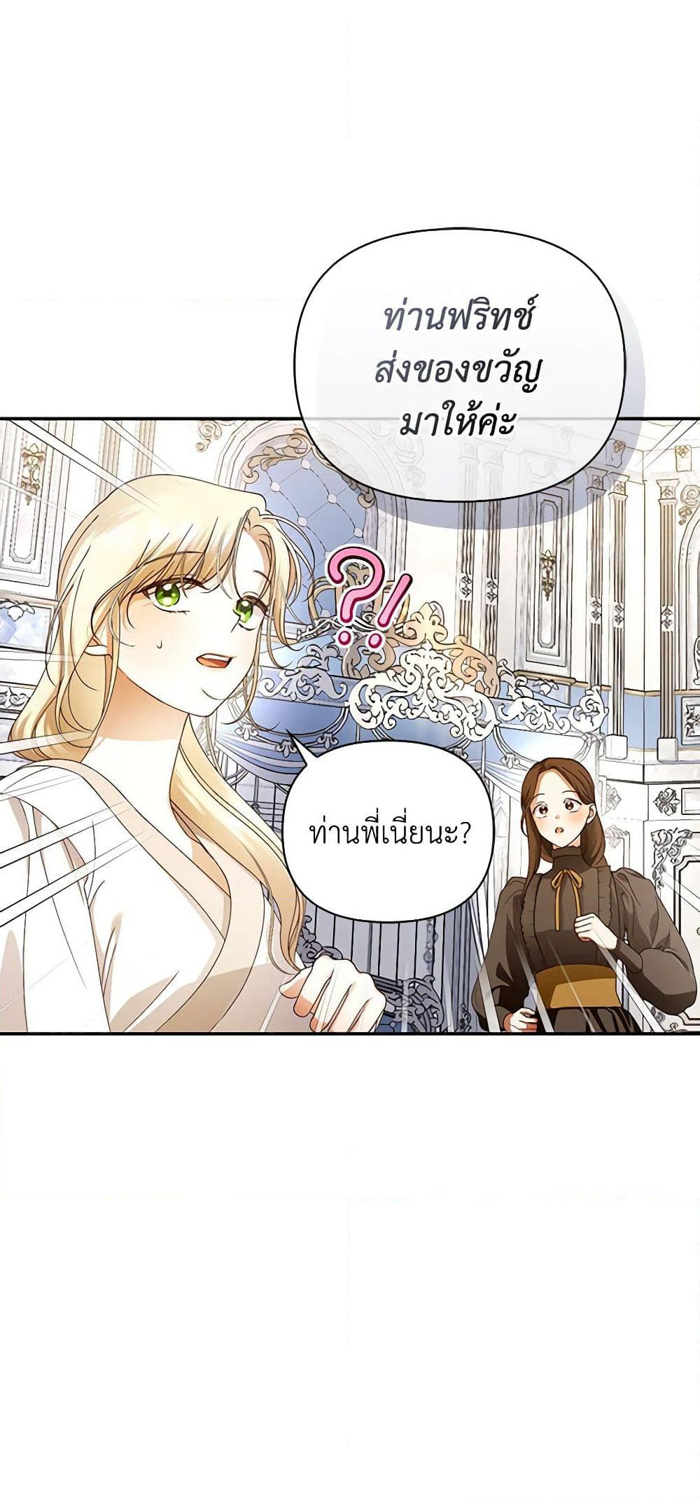 How to Hide the Emperor’s Child page 9