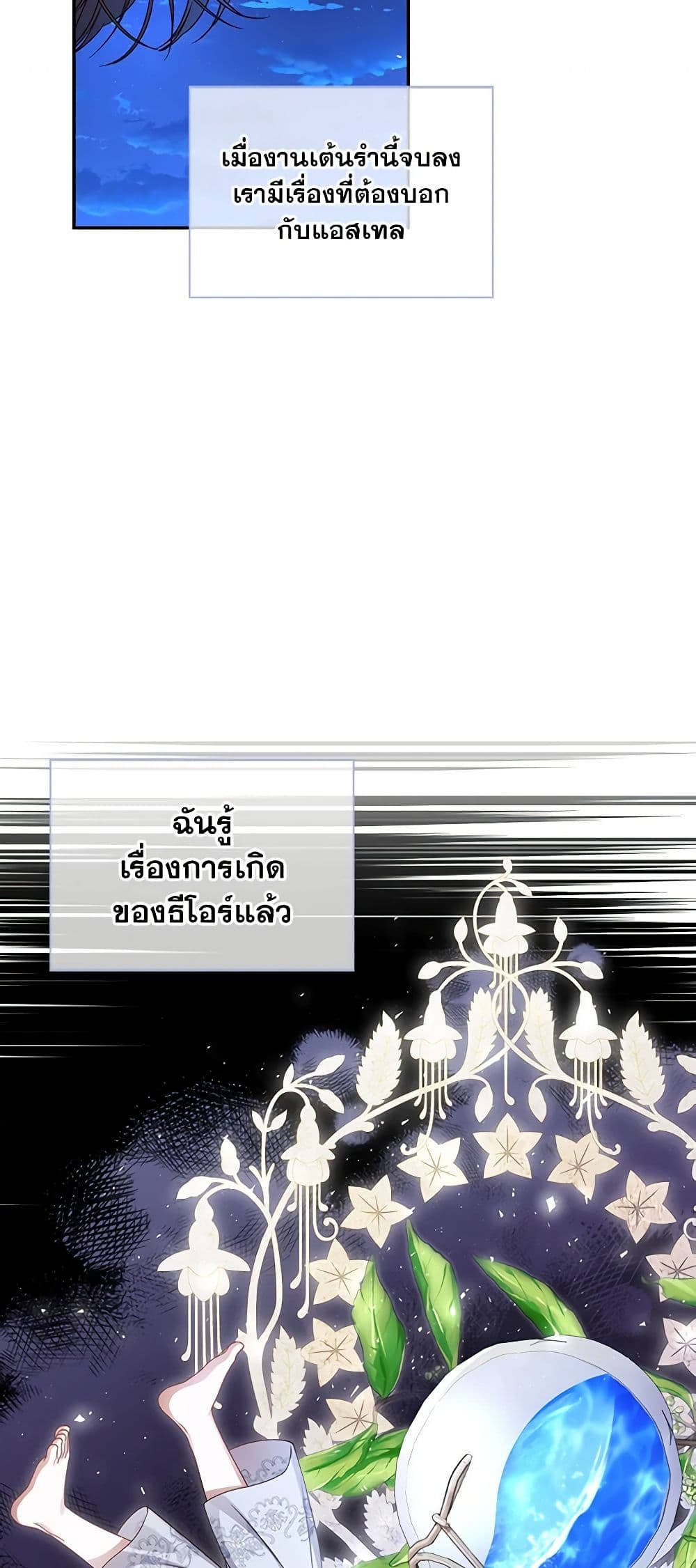 How to Hide the Emperor’s Child page 8