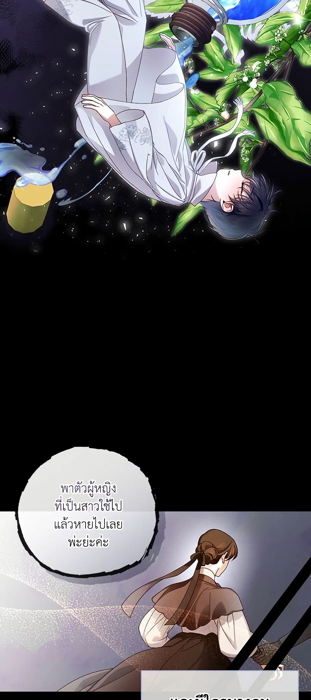 How to Hide the Emperor’s Child page 9