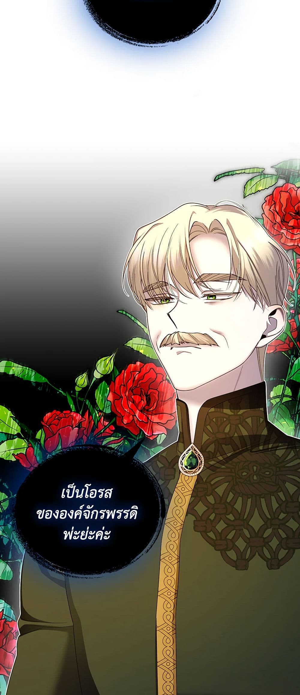 How to Hide the Emperor’s Child page 3