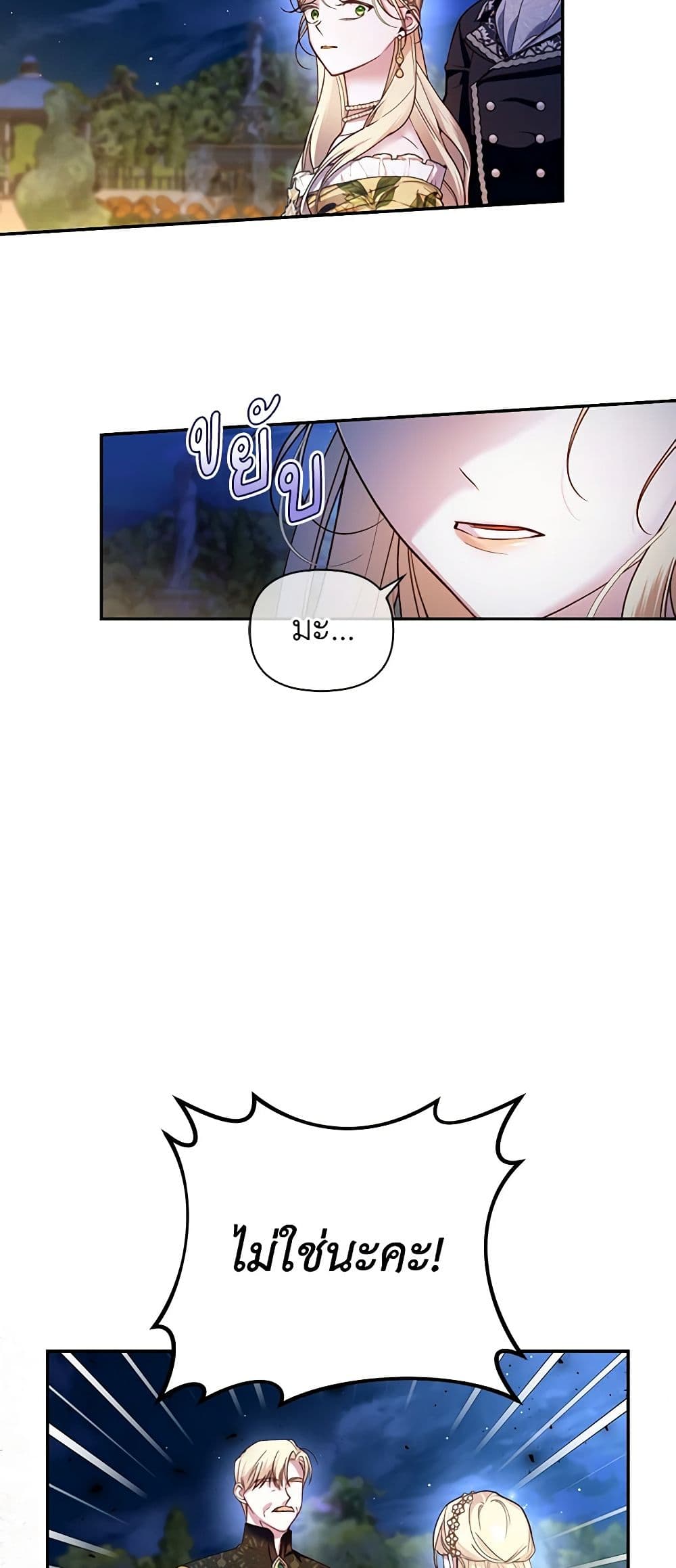 How to Hide the Emperor’s Child page 6