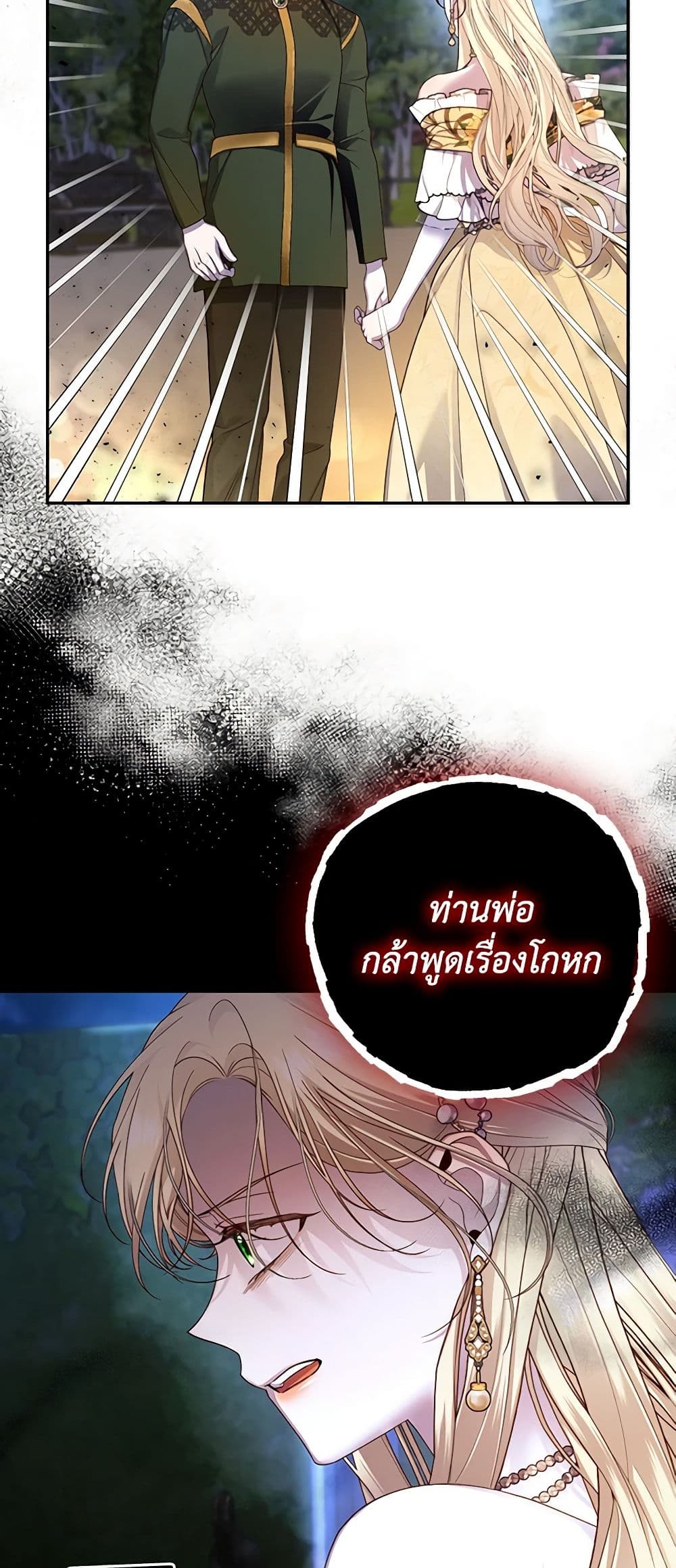 How to Hide the Emperor’s Child page 7