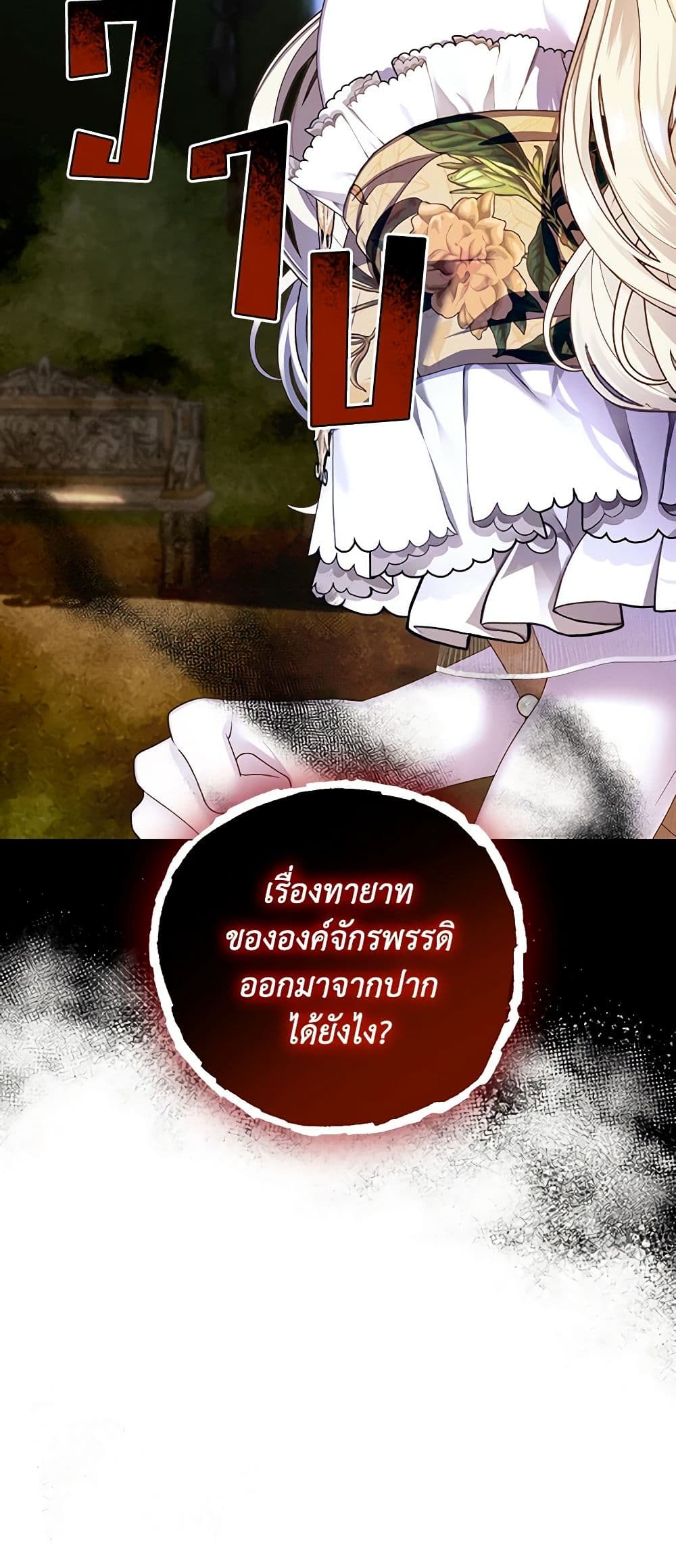 How to Hide the Emperor’s Child page 8