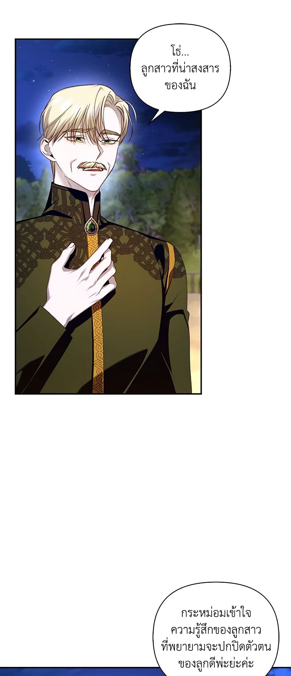 How to Hide the Emperor’s Child page 9