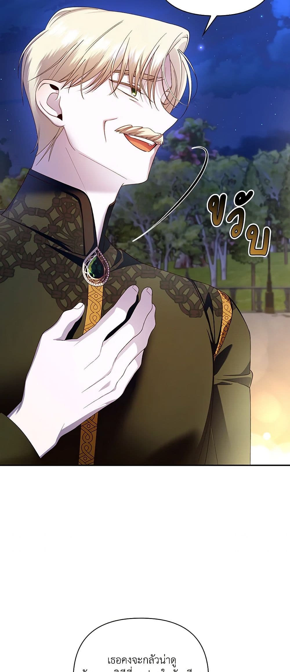 How to Hide the Emperor’s Child page 10