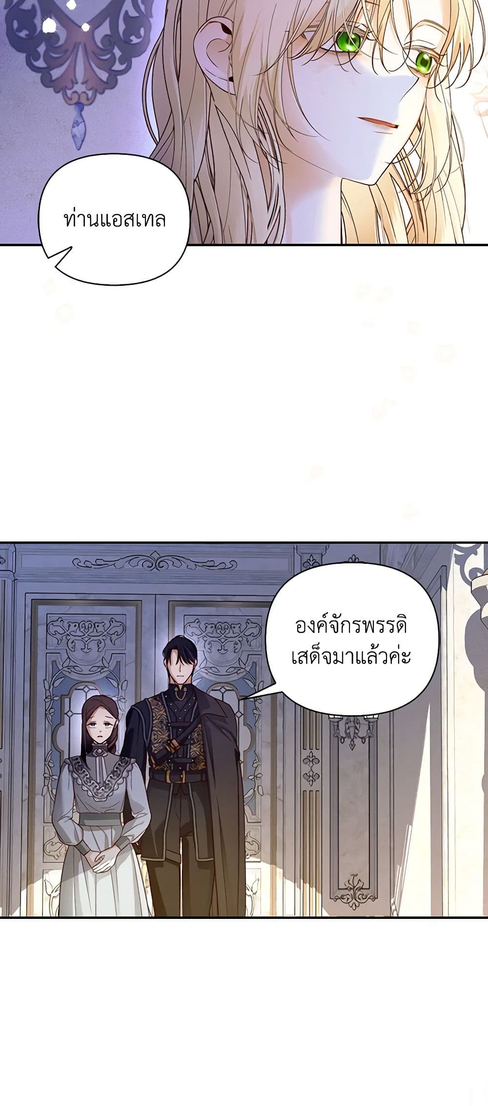 How to Hide the Emperor’s Child page 5