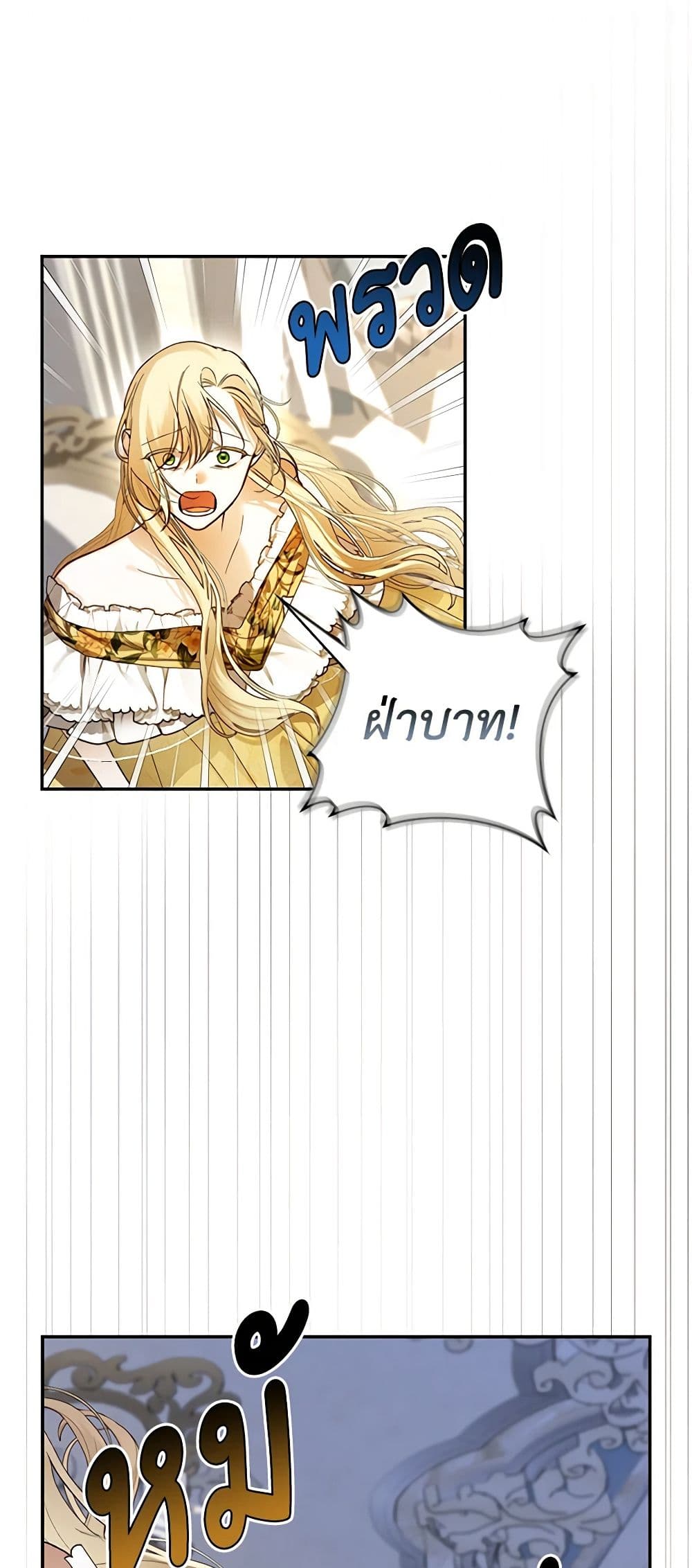 How to Hide the Emperor’s Child page 6